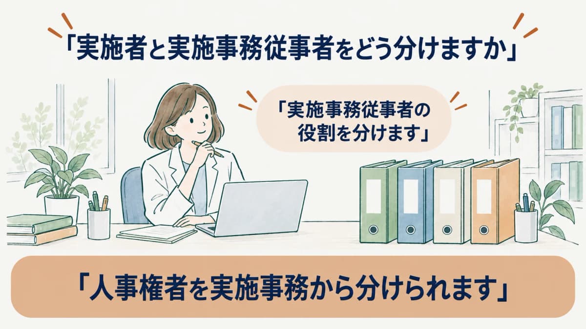 実施事務従事者の役割を分ける衛生管理者のデスクとファイル