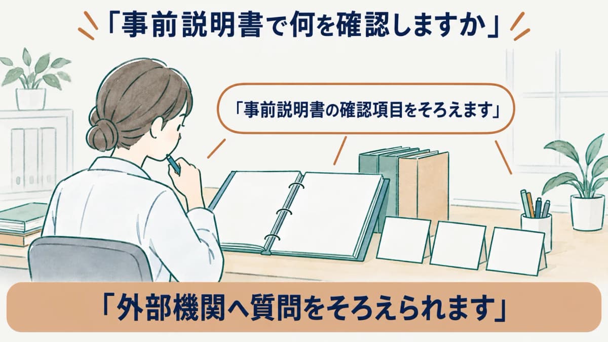 事前説明書の確認項目をそろえる衛生管理者のデスクと説明書ファイル