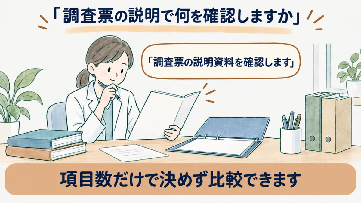 調査票の説明資料を確認する衛生管理者のデスクと説明書